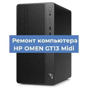 Замена материнской платы на компьютере HP OMEN GT13 Midi в Новосибирске